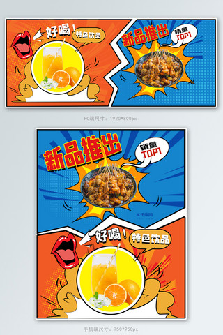 吃货节美食宣传漫画波普风电商海报banner