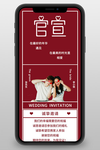 简约手机长图海报模板_婚礼邀请函婚礼红色简约手机长图
