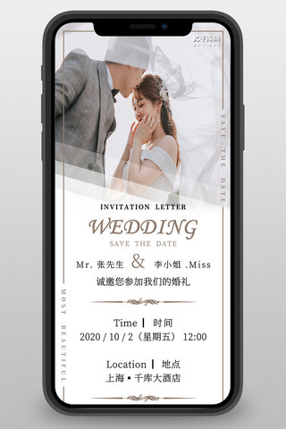 婚宴请柬邀请函海报模板_婚礼邀请函婚礼白色简约手机长图