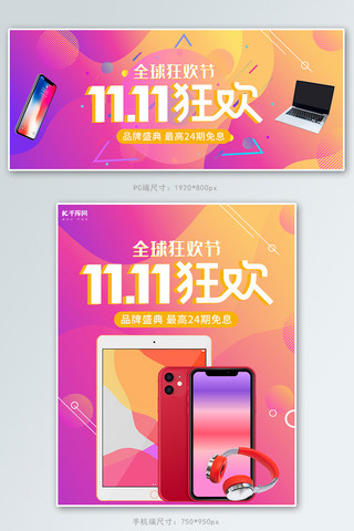 双11数码产品活动紫色渐变电商海报banner