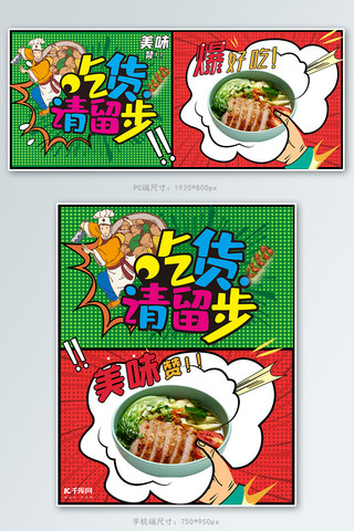 彩色波普海报模板_吃货节食物美食彩色波普风电商海报banner