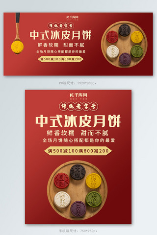 中秋美食月饼海报模板_电商美食月饼红色中国风电商海报banner