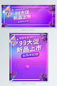 99大促聚划算蒸汽波紫色渐变电商海报banner