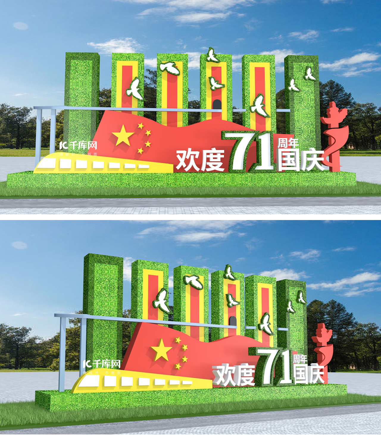 71周年国庆节彩色大气3D美陈雕塑户外立体文化墙
