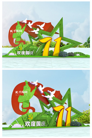 国庆节文化墙海报模板_国庆节绿色中国风户外美陈立体文化墙