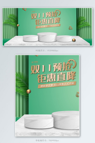 双十一预售绿色调C4D风电商海报banner