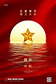 中秋国庆月亮红色创意海报