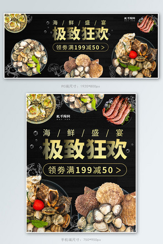 美食生鲜海鲜黑色简约大气电商海报banner