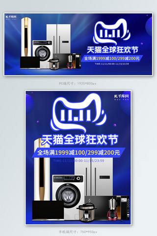 双十一电器蓝色科技感海报电商海报banner
