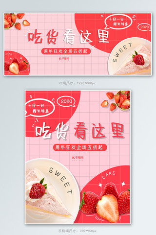 美食草莓蛋糕粉色小清新电商banner