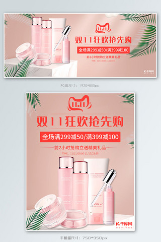 双十一护肤品粉色简约电商海报banner