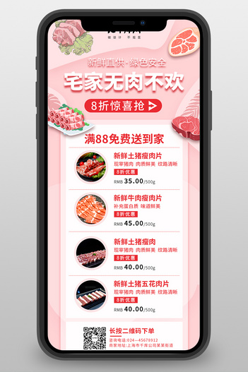 生鲜营销长图肉粉红色简约 电商营销手机长图