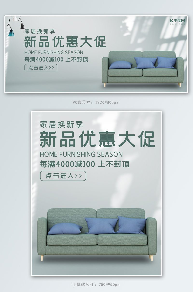 新品优惠家具沙发灰色简约 清新电商海报banner图片
