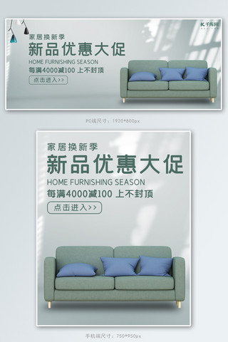 新品清新海报模板_新品优惠家具沙发灰色简约 清新电商海报banner