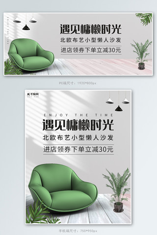 家居家具沙发灰色简约电商海报banner