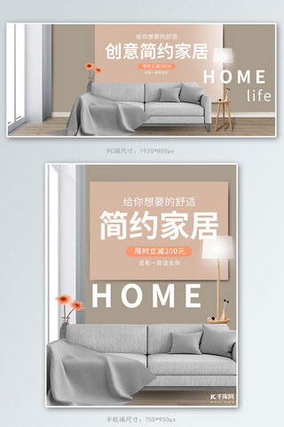 家装家具活动棕色简约电商海报banner