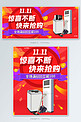 双十一电器红紫色调风电商海报banner
