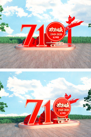 雕塑设计海报模板_71周年欢度国庆红色中国风立体雕塑户外美陈文化墙