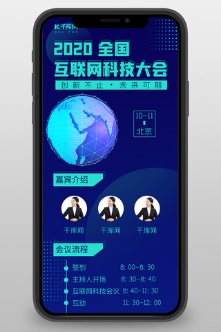 长图手机长图海报模板_互联网科技会议地球 点阵图蓝色科技手机长图