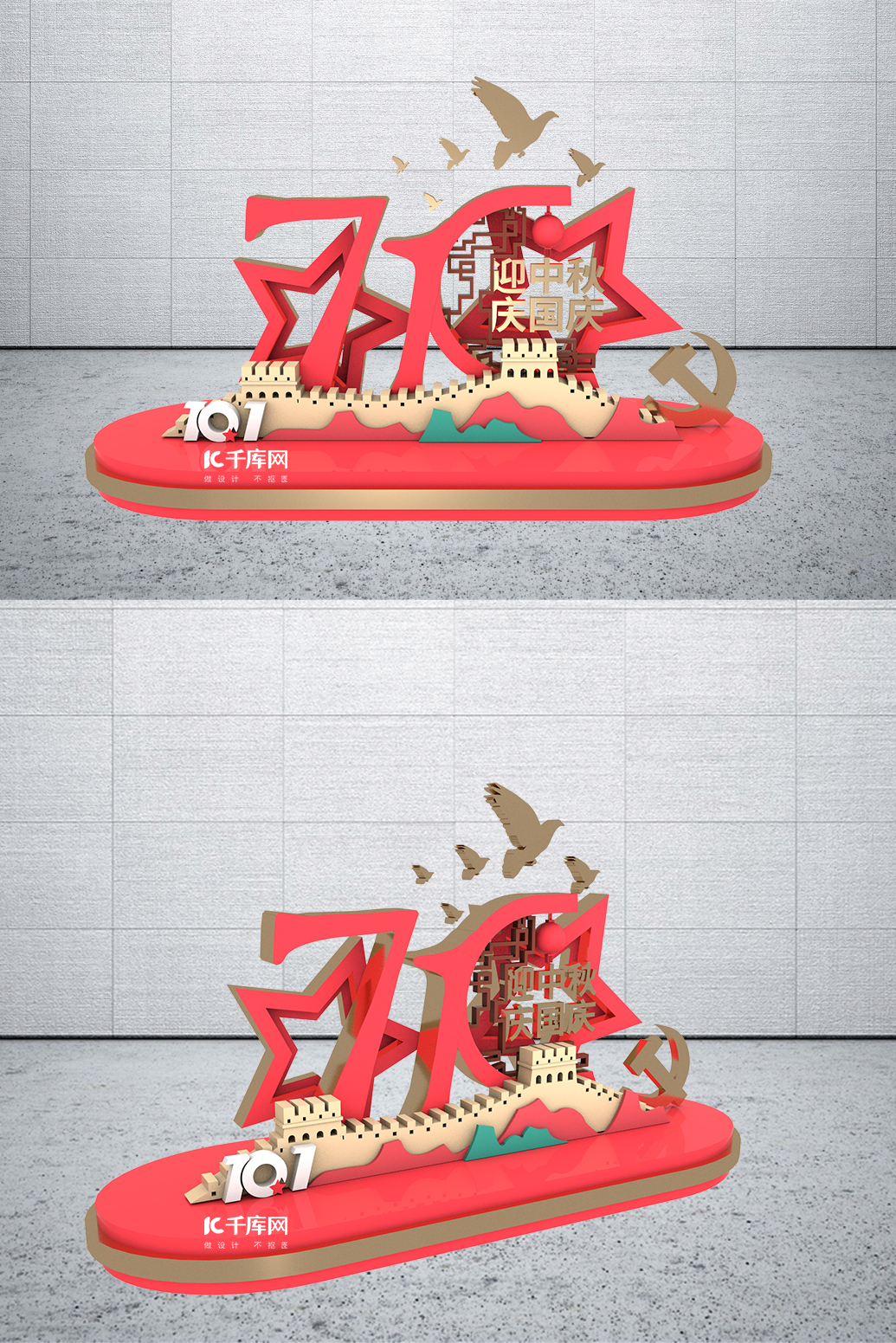 文化墙海报模板_71周年立体雕塑红色中国风美陈C4D户外美陈模型