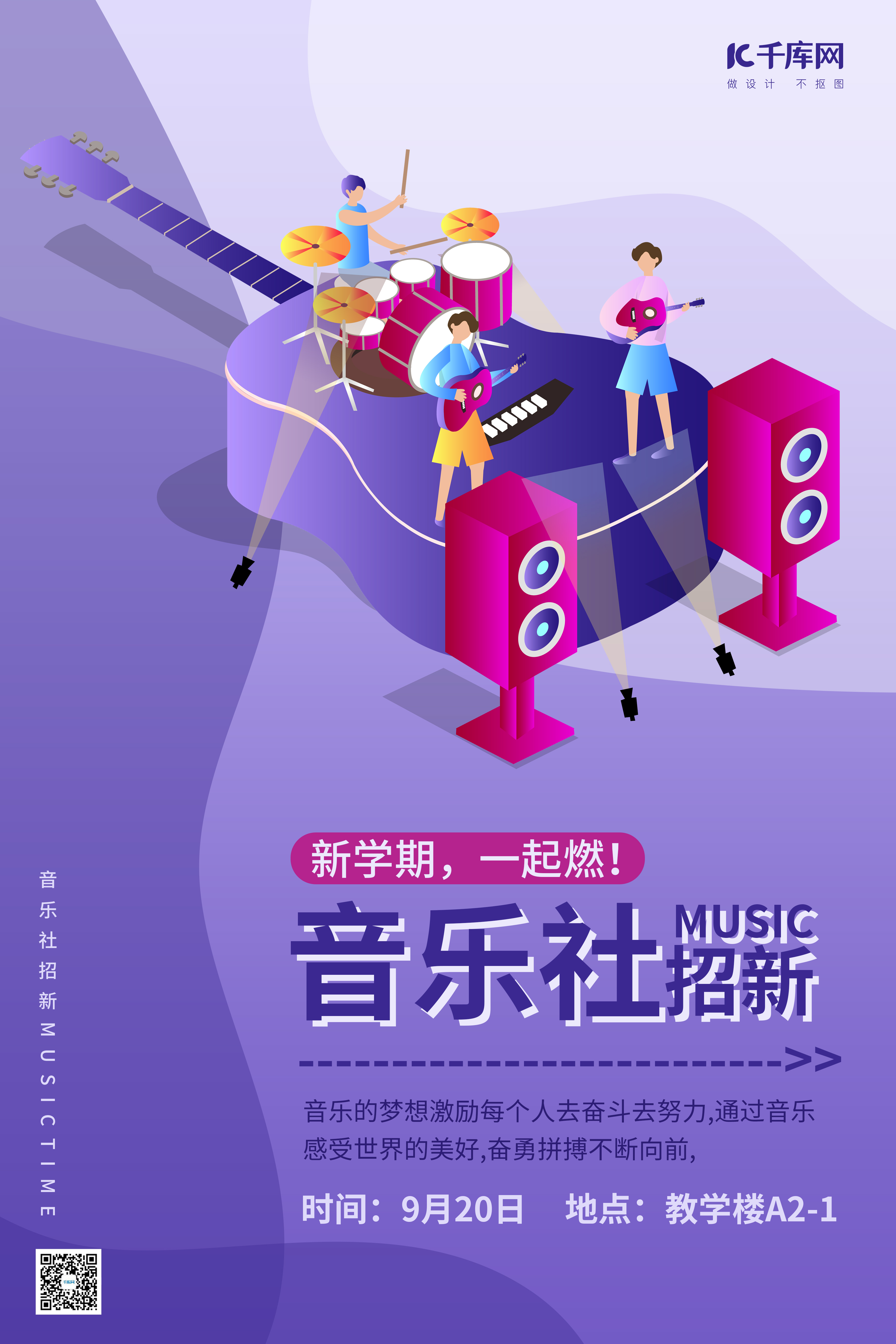 社团音乐社招新紫蓝色插画风海报图片