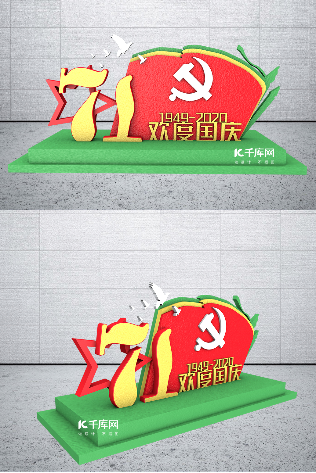 71周年立体户外美陈红色现代简约C4D立体文化墙