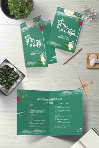 节目单中国海报模板_中秋国庆节目单绿色中国风邀请函