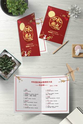 节目单设计海报模板_节目单中秋国庆红色中国风画册