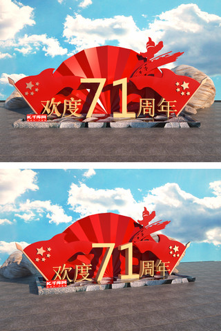 户外雕塑文化墙海报模板_71周年国庆节红色中国风户外美陈雕塑文化墙