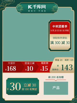 中秋节国庆节日促销美食 日用绿色 红色简约主图