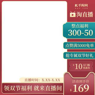 中秋国庆淘宝促销海报模板_中秋国庆直播绿红色调中国风电商主图