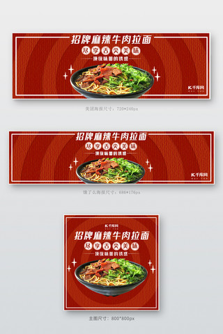 美团饿了么拉面红色复古电商外卖店招banner