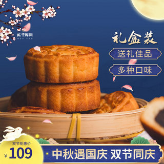 中秋国庆月饼美食蓝色中国风电商主图