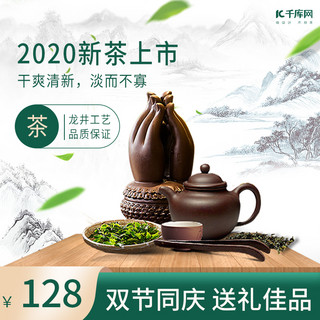国庆节照片海报模板_中秋国庆茶叶饮品绿色中国风电商主图