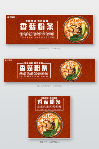 美团饿了么粉条红色简约电商外卖店招banner