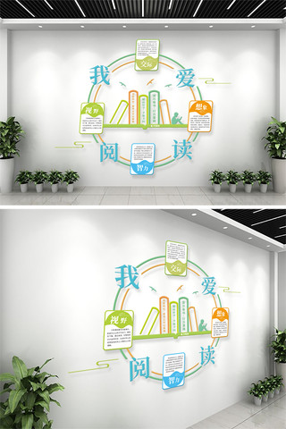 校园阅读文化绿色简约立体文化墙