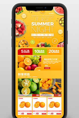 app计时海报模板_电商拼多多水果橘色简洁店铺首页