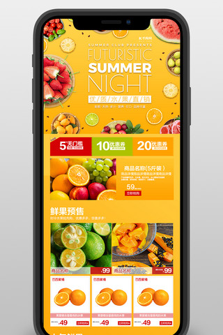 店铺首页海报模板_电商拼多多水果橘色简洁店铺首页