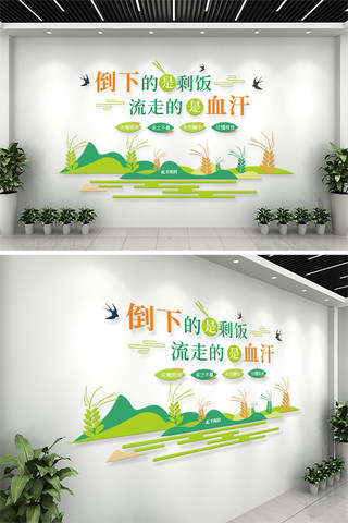 饮食海报模板_食堂文化绿色简约立体文化墙