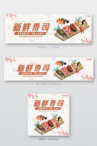 美团饿了么寿司白色 简约 清新电商外卖banner