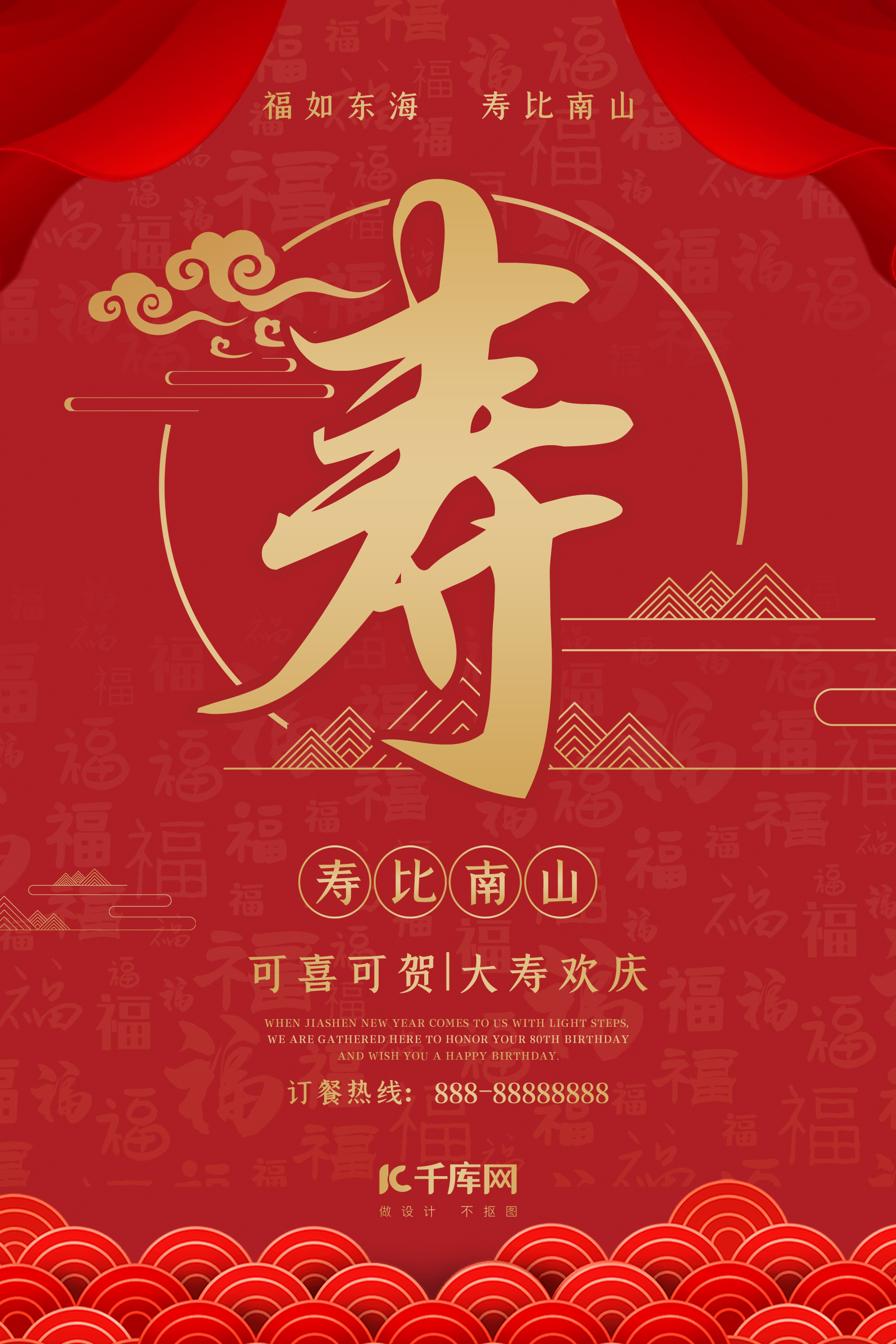 寿宴寿红色中国风海报图片