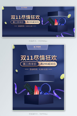 双十一电子产品蓝色调简约风电商banner