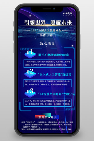 展会邀请函海报模板_科技长图科技元素蓝色科技风长图