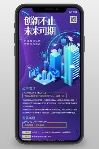 科技长图2.5D场景科技线条创意科技手机长图