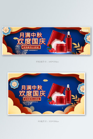中秋国庆化妆品蓝色中国风剪纸风电商钻展banner