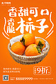 水果促销柿子橙色简约风海报