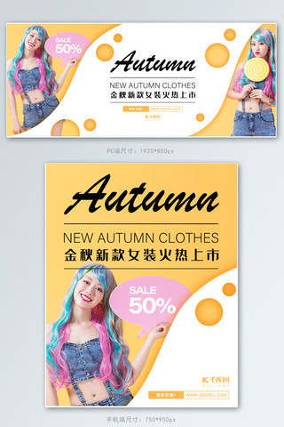 秋冬女装服饰黄色简约电商banner