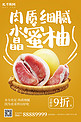 水果促销蜜柚黄色简约风海报