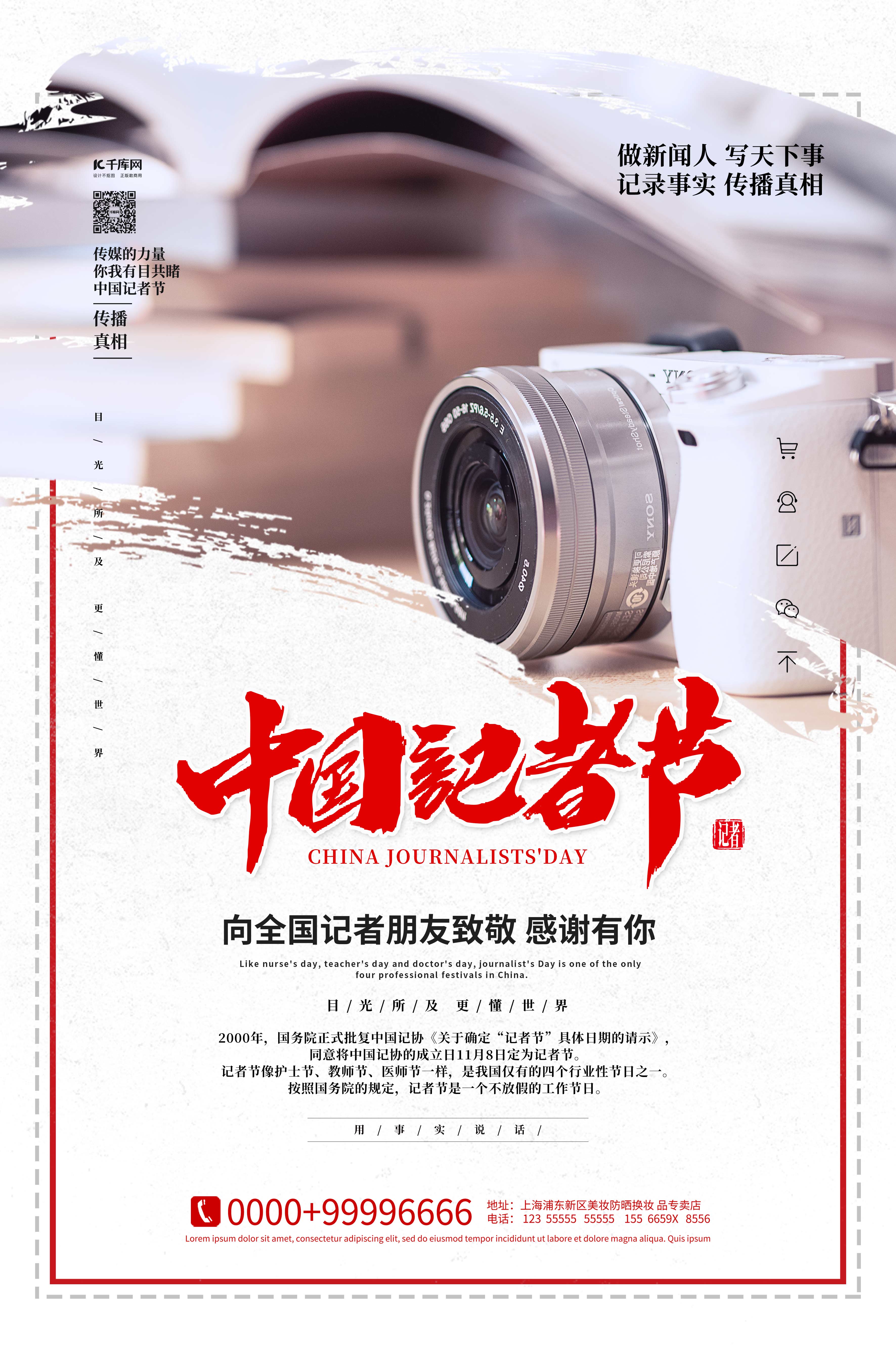 中国记者日相机白色简约海报图片