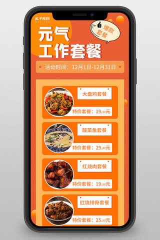 活动海报模板_美食点餐活动营销长图